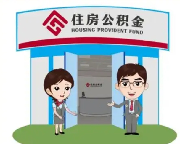 晋城公积金怎么取（如何取公积金）